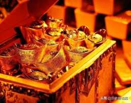中國上下五千年歷史，那麼各朝各代的黃金都哪去了?