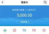 中國銀行手機銀行APP顯示可申請26000元的額度，可下卡額度卻是5100元，是怎麼回事？